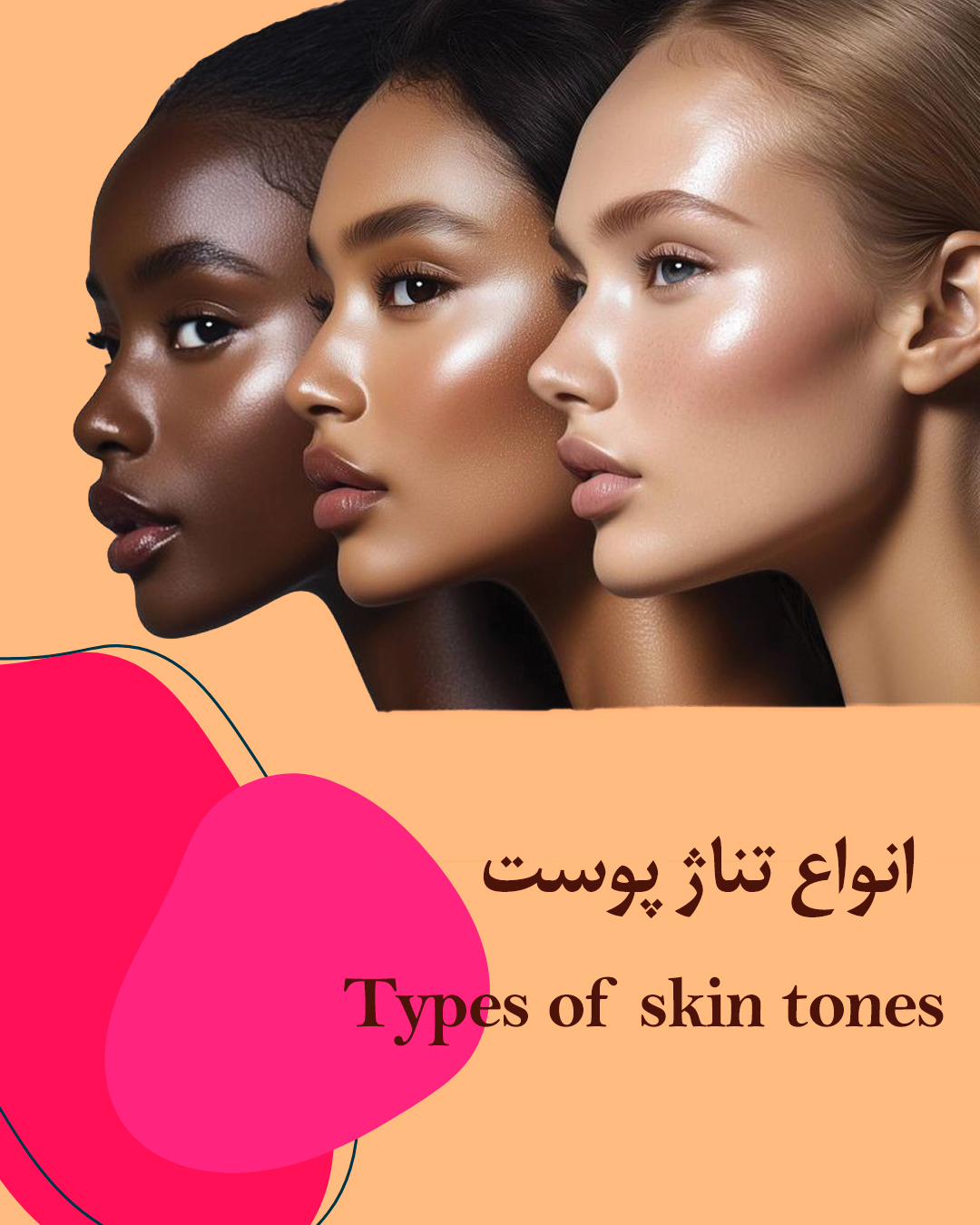 تناژ پوست ،رنگ زمینه پوست،تشخیص رنگ پوست